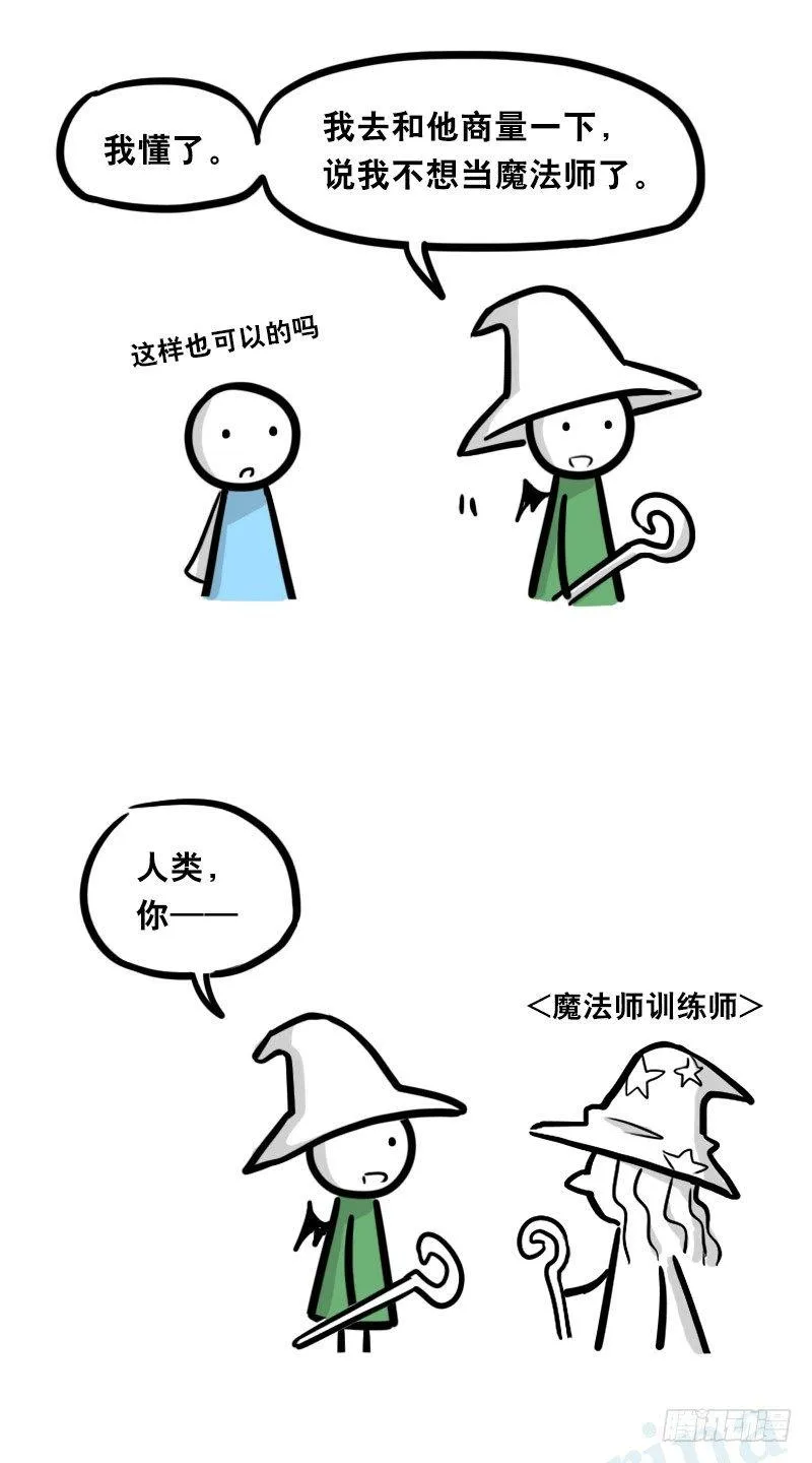 341 魔王14-世界的规则 第29页