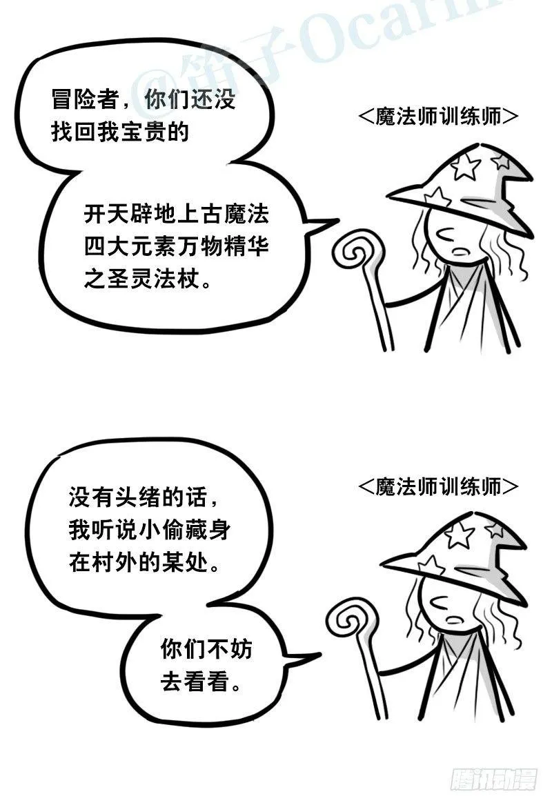 341 魔王14-世界的规则 第30页