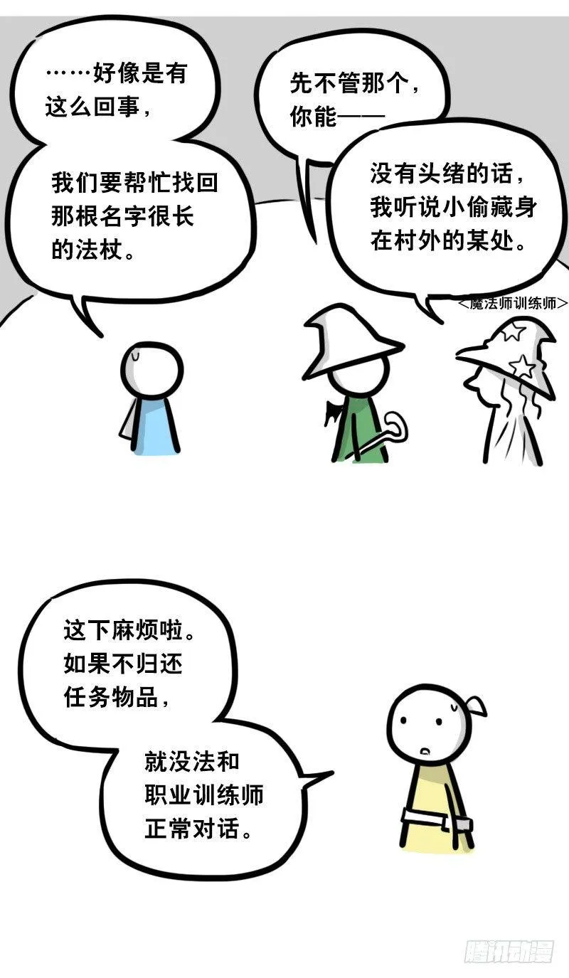 341 魔王14-世界的规则 第31页