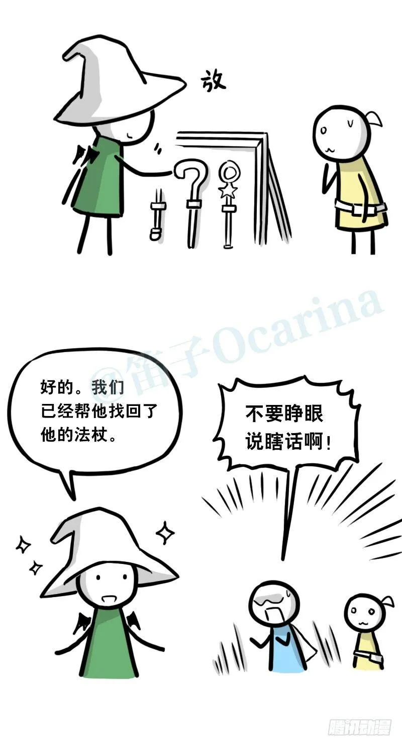 341 魔王14-世界的规则 第33页