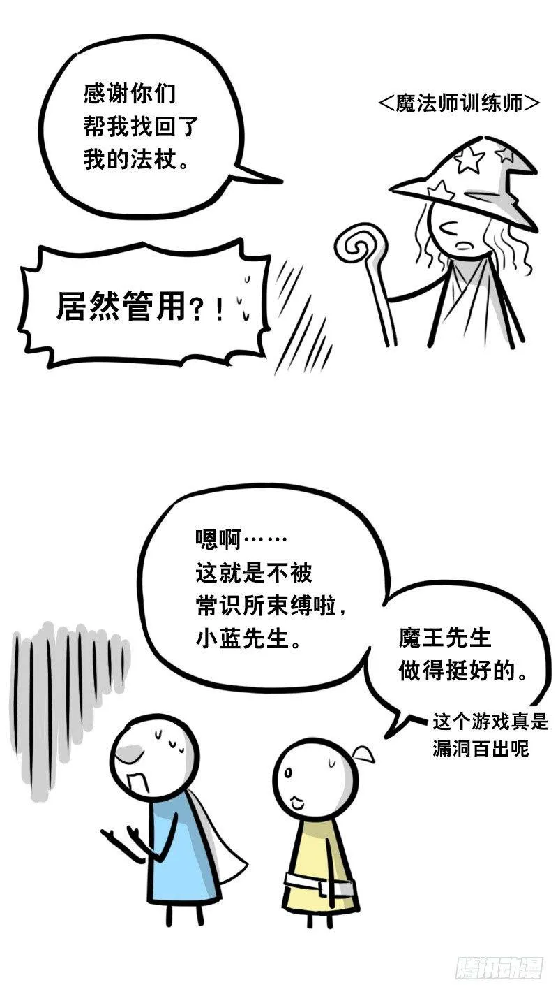 341 魔王14-世界的规则 第34页