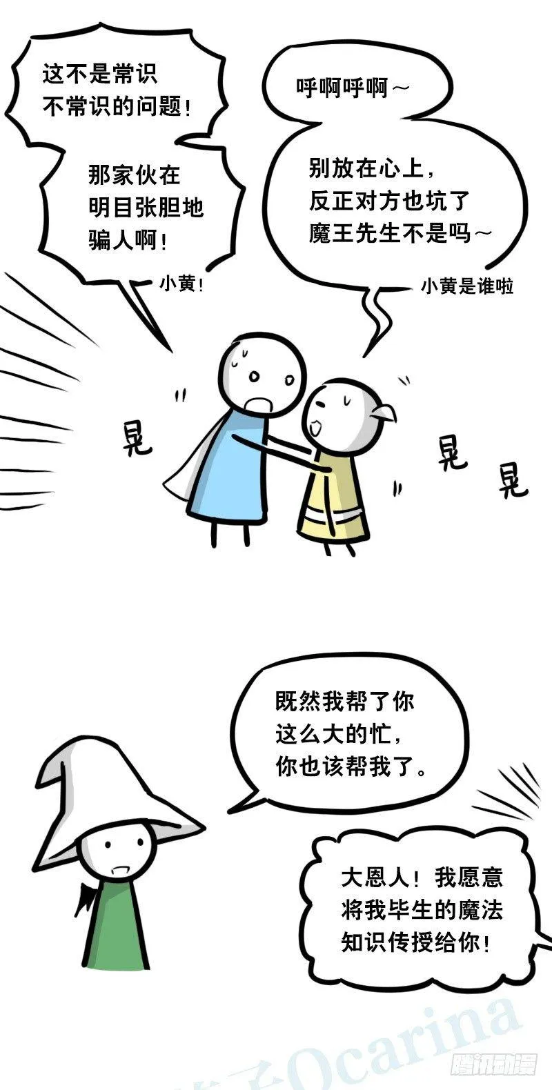 341 魔王14-世界的规则 第35页