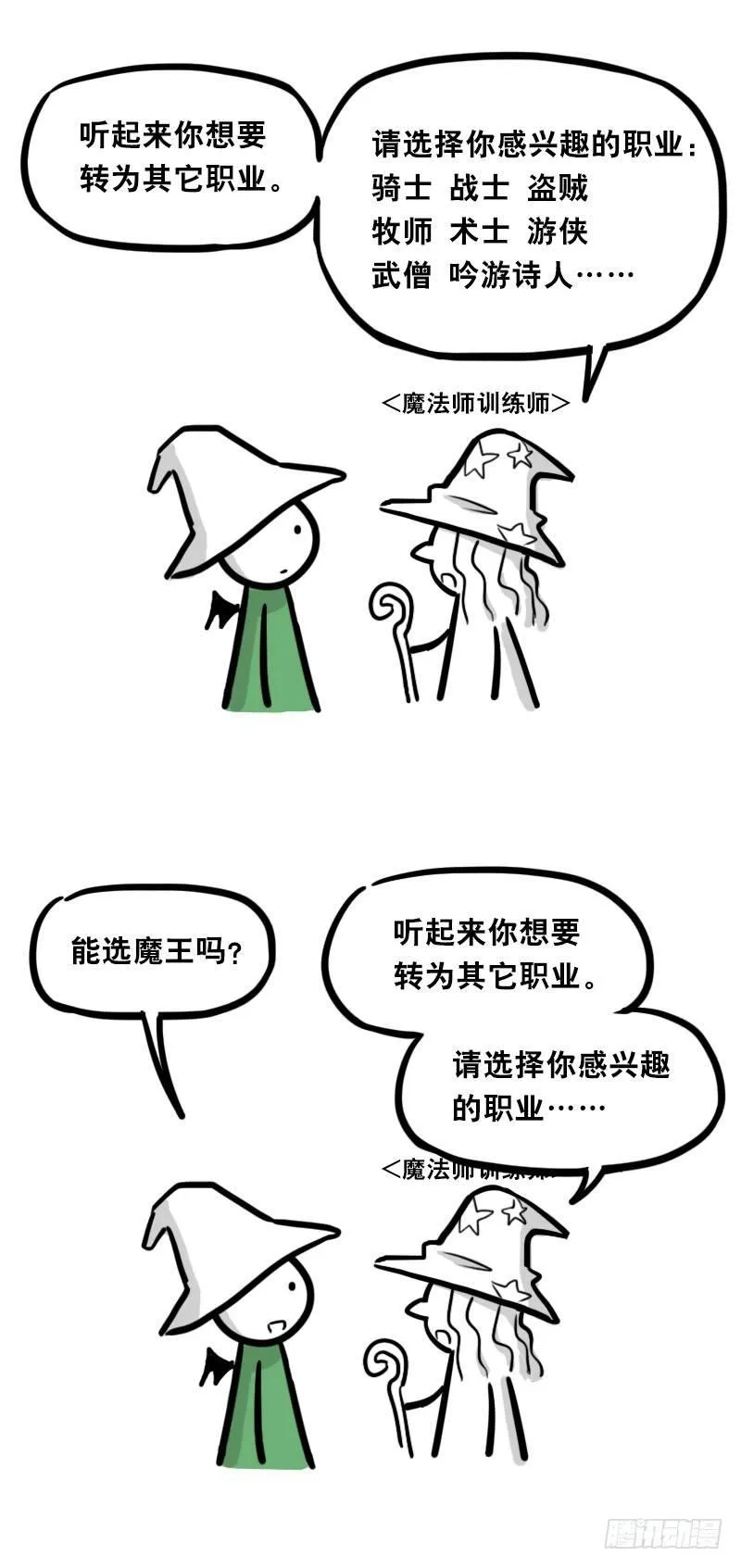 341 魔王14-世界的规则 第37页