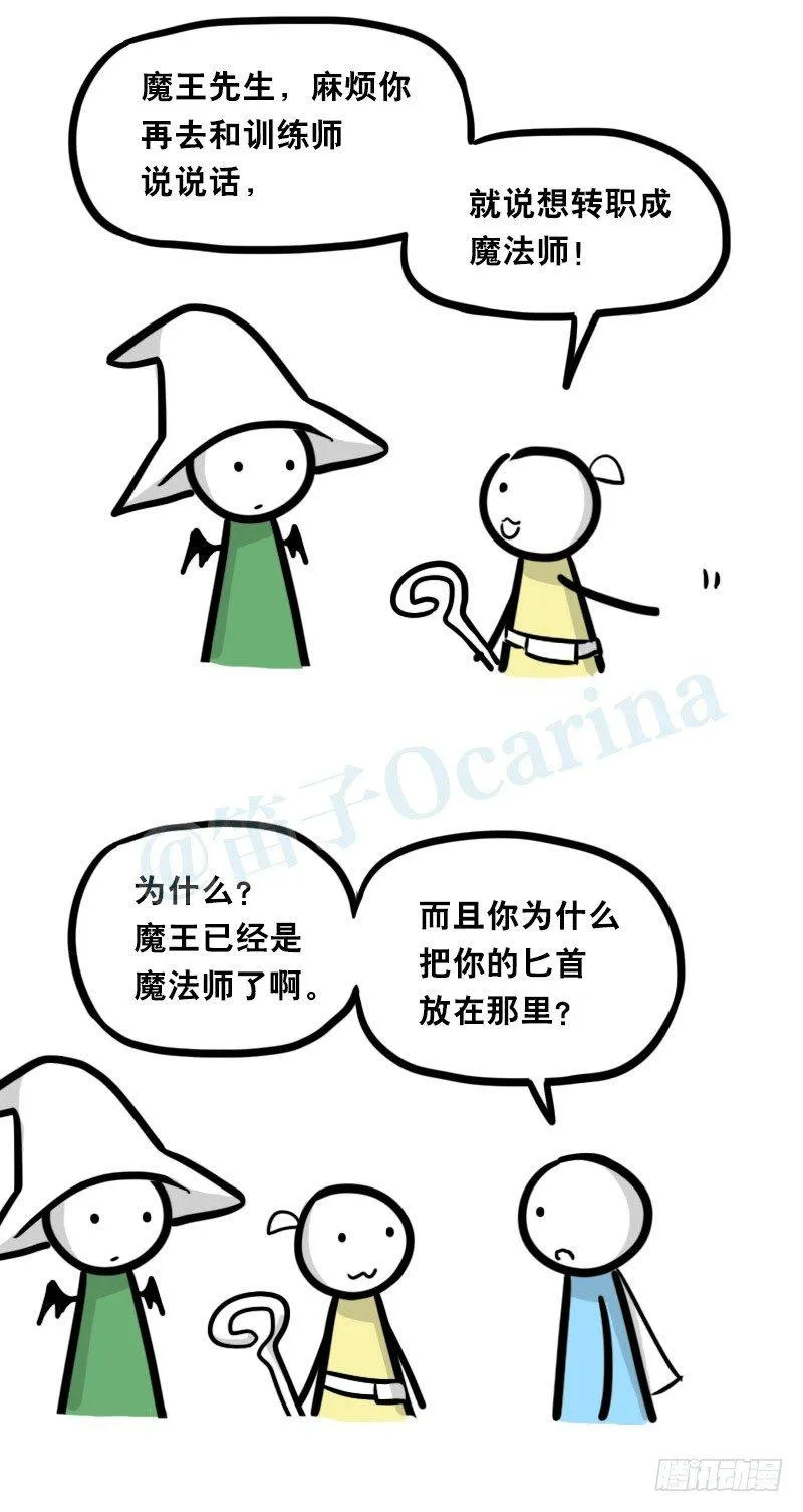 341 魔王14-世界的规则 第40页