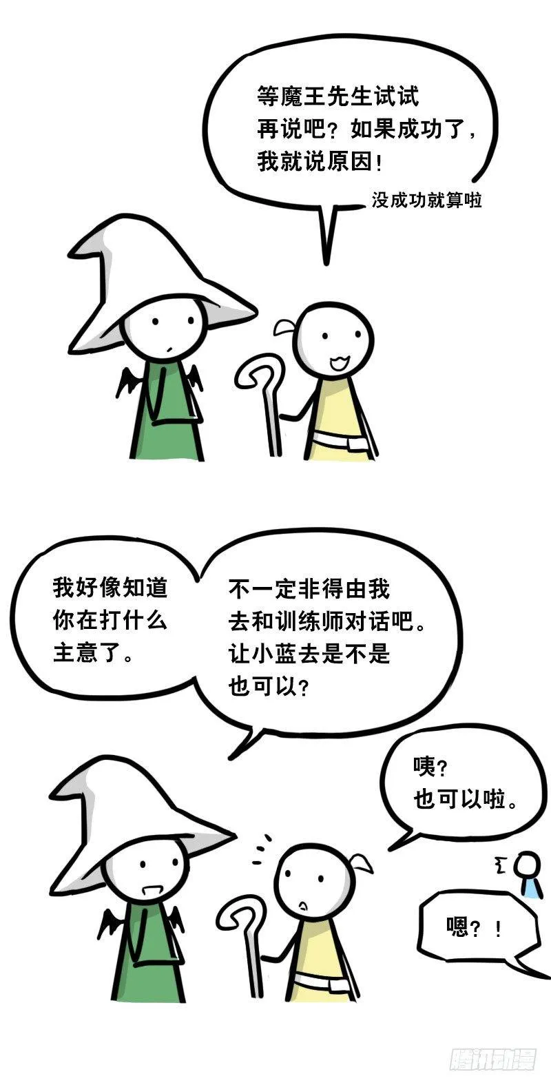 341 魔王14-世界的规则 第41页