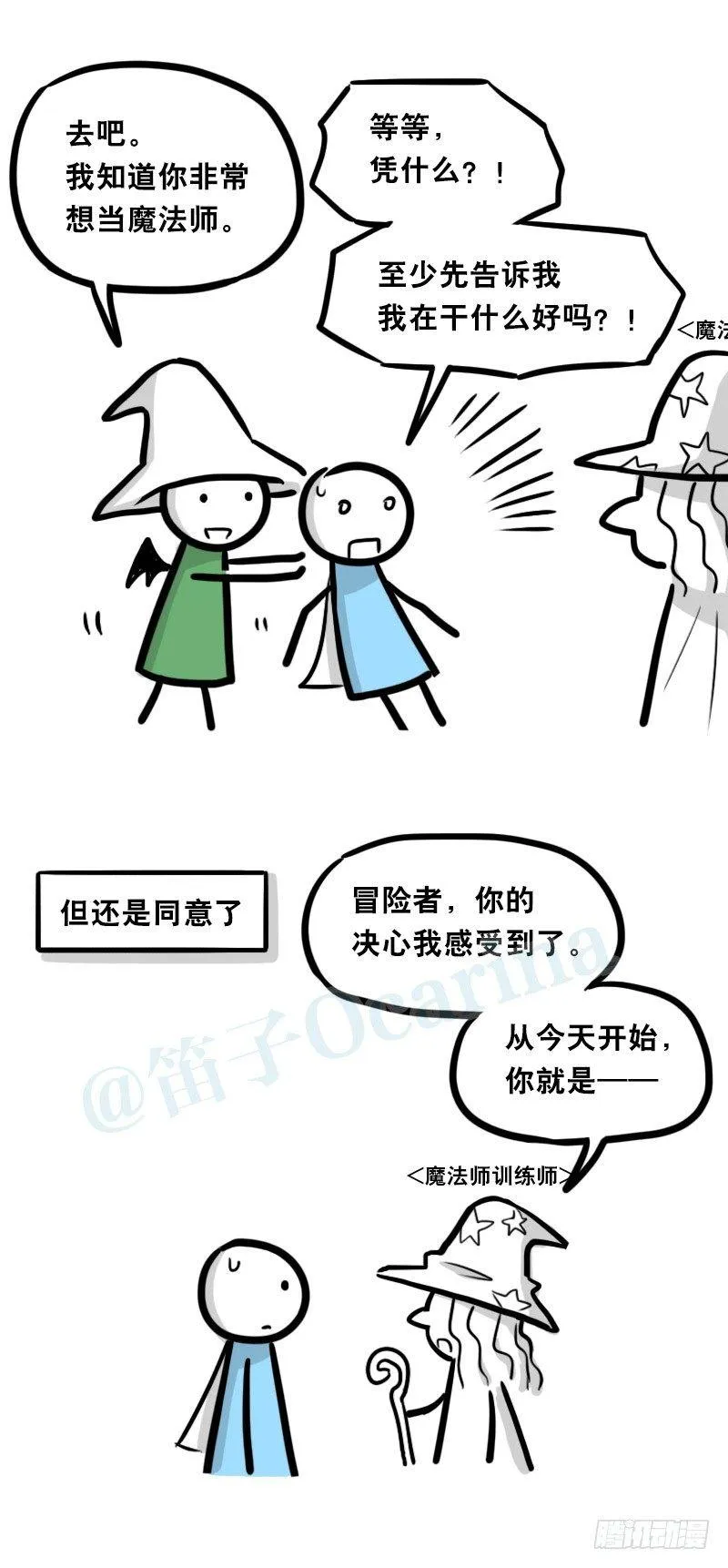 341 魔王14-世界的规则 第42页