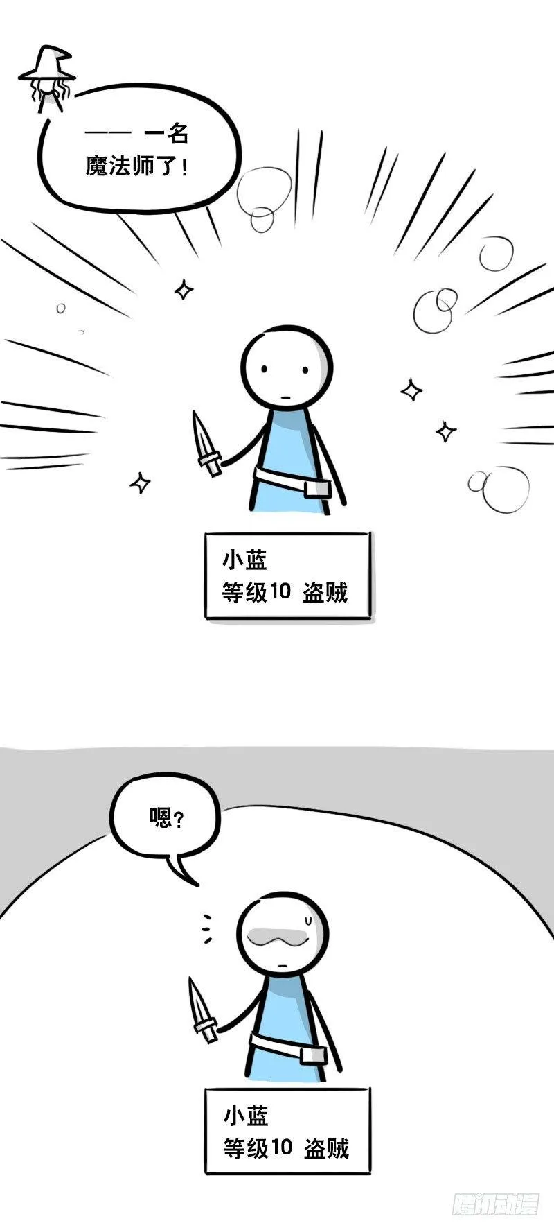 341 魔王14-世界的规则 第43页