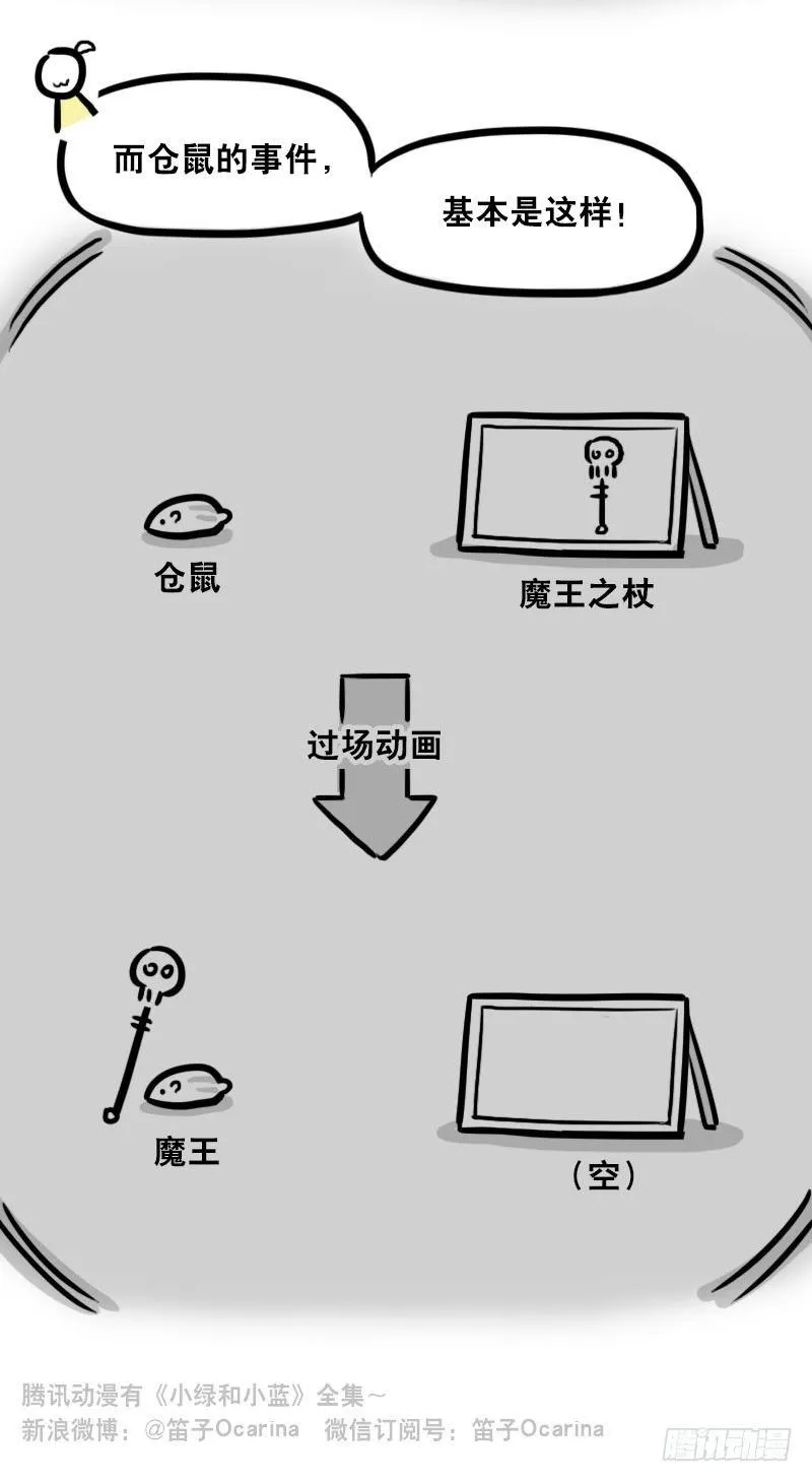 341 魔王14-世界的规则 第49页