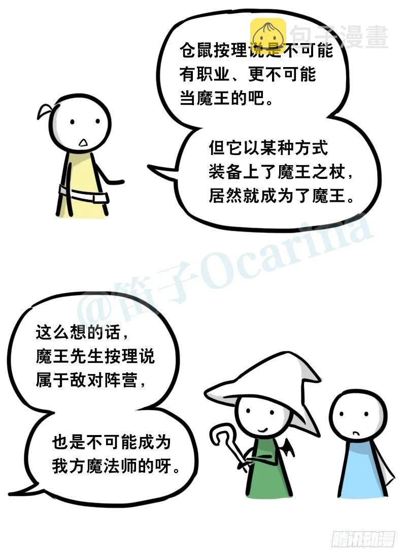 341 魔王14-世界的规则 第50页