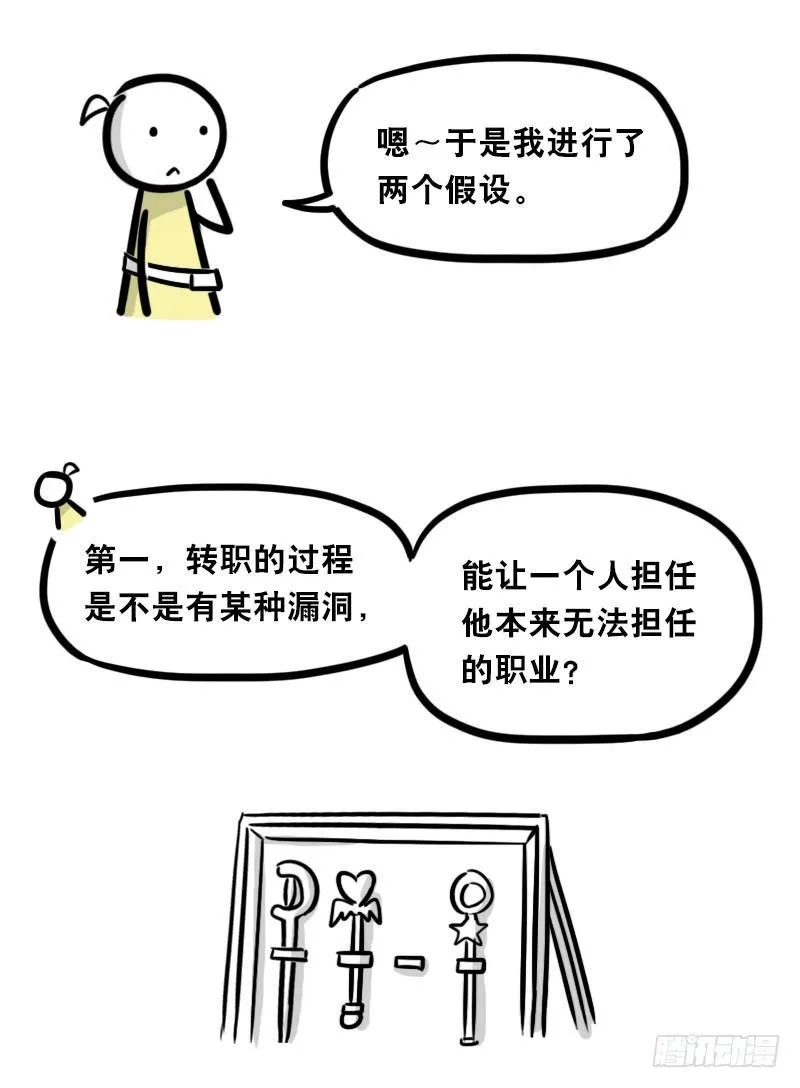 341 魔王14-世界的规则 第51页