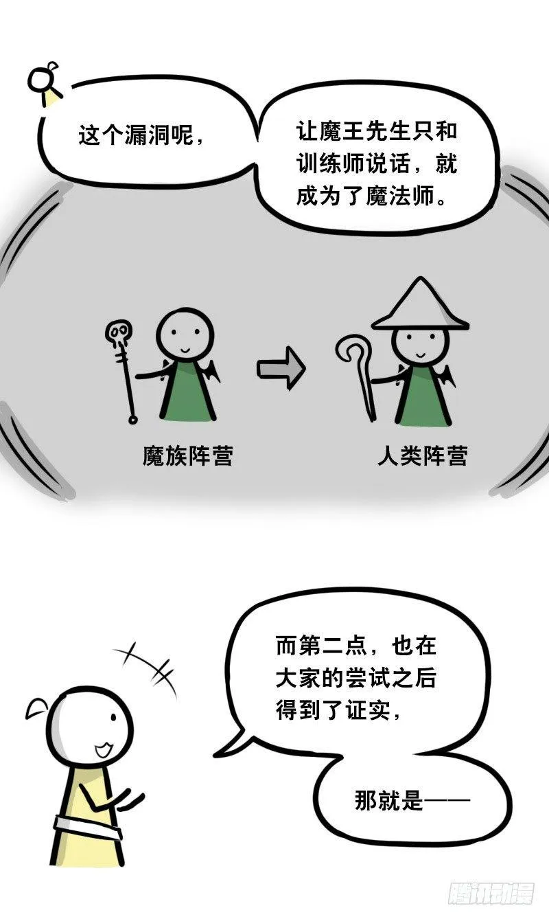 341 魔王14-世界的规则 第52页