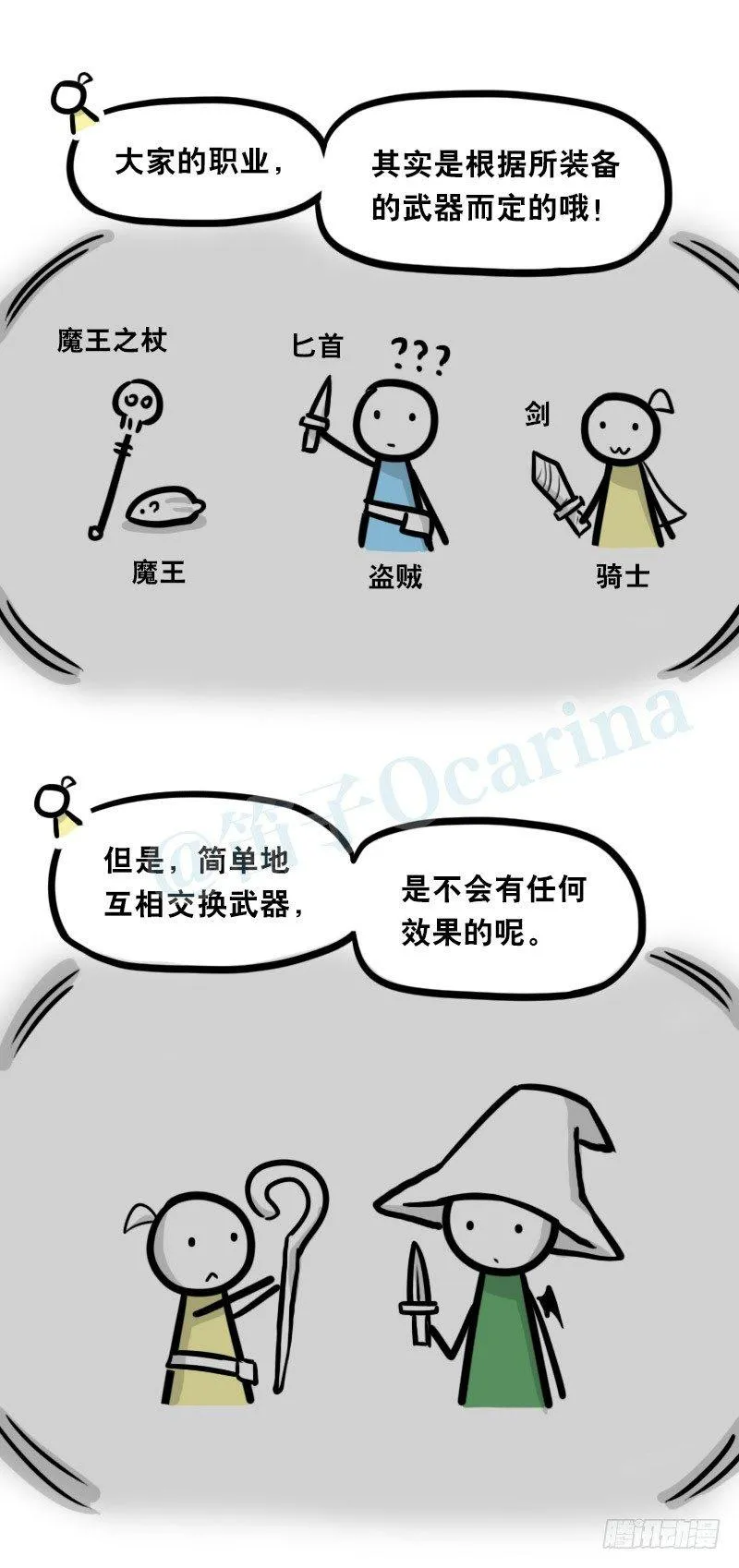 341 魔王14-世界的规则 第53页