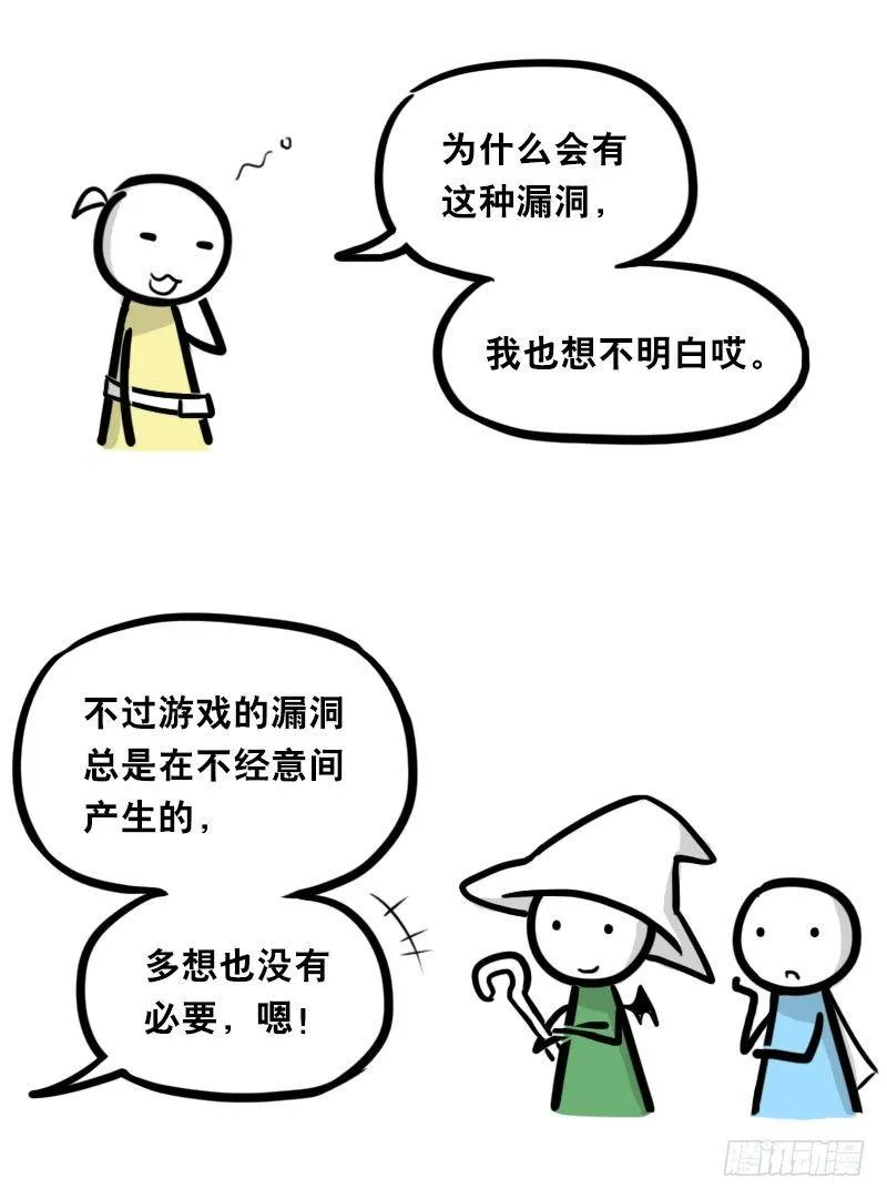 341 魔王14-世界的规则 第55页