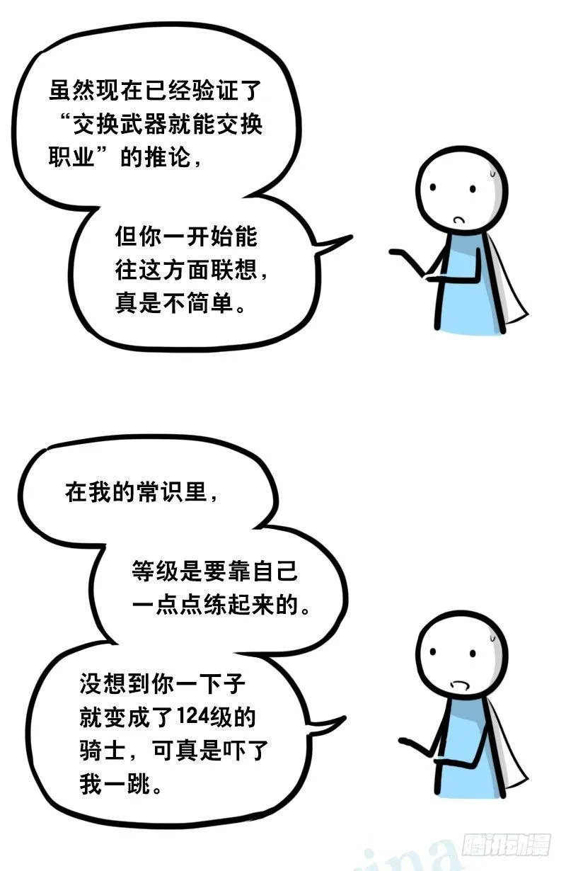341 魔王14-世界的规则 第56页