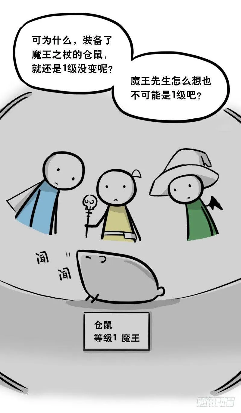 341 魔王14-世界的规则 第58页