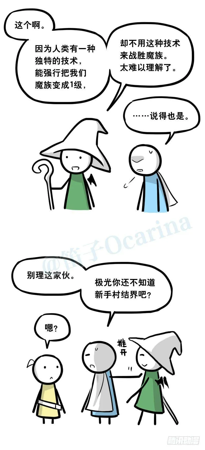341 魔王14-世界的规则 第59页