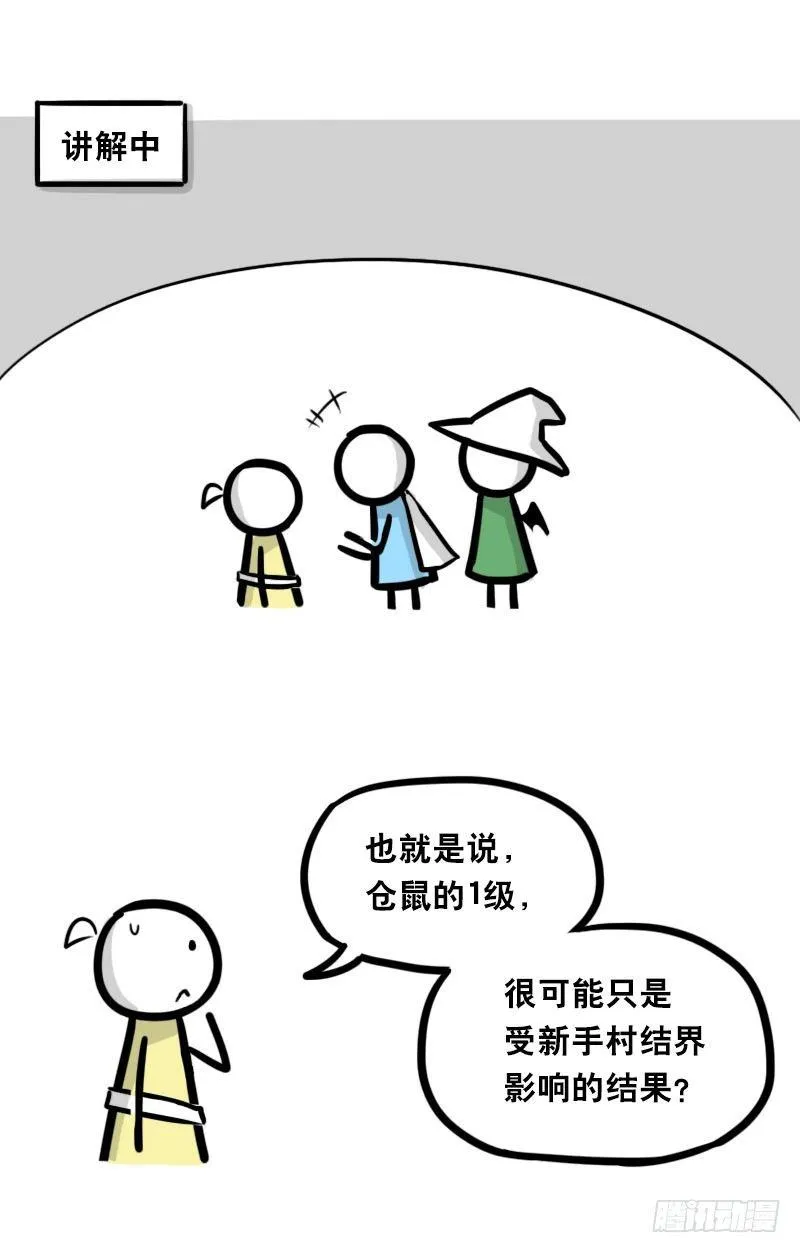 341 魔王14-世界的规则 第60页