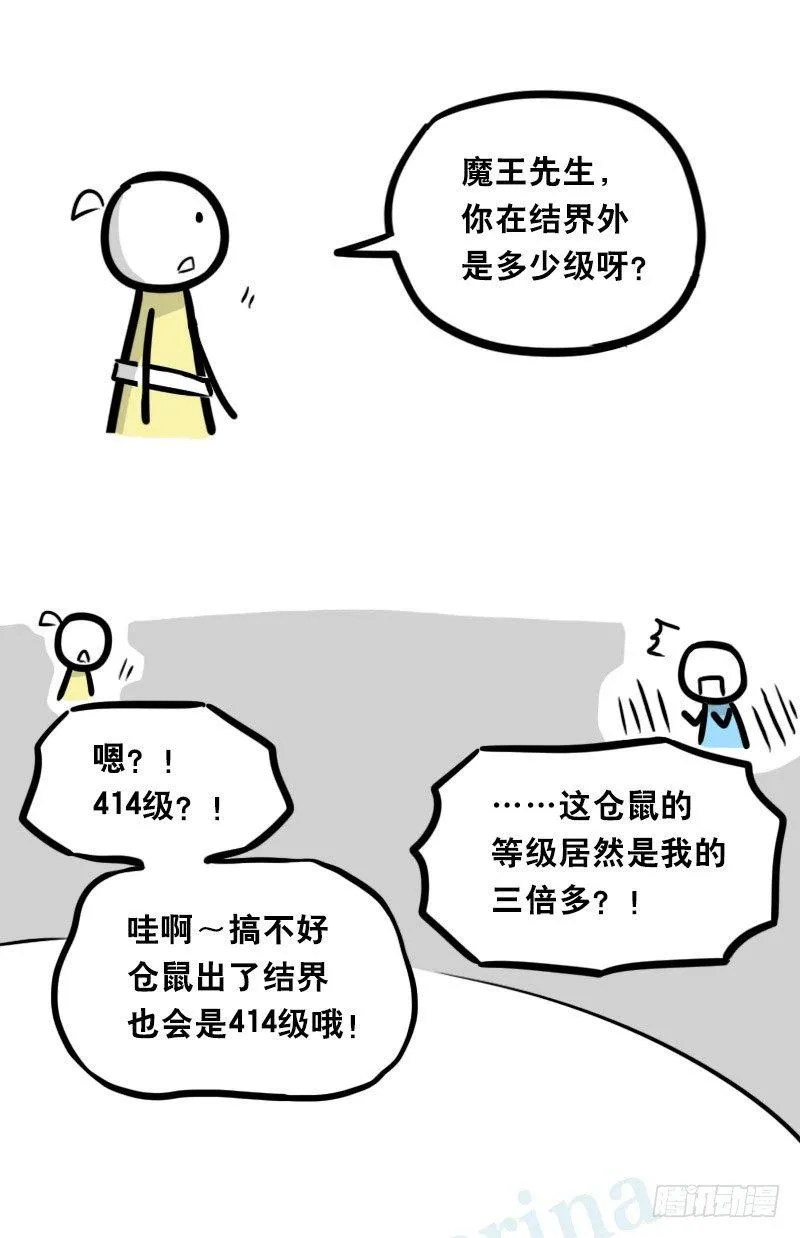 341 魔王14-世界的规则 第61页