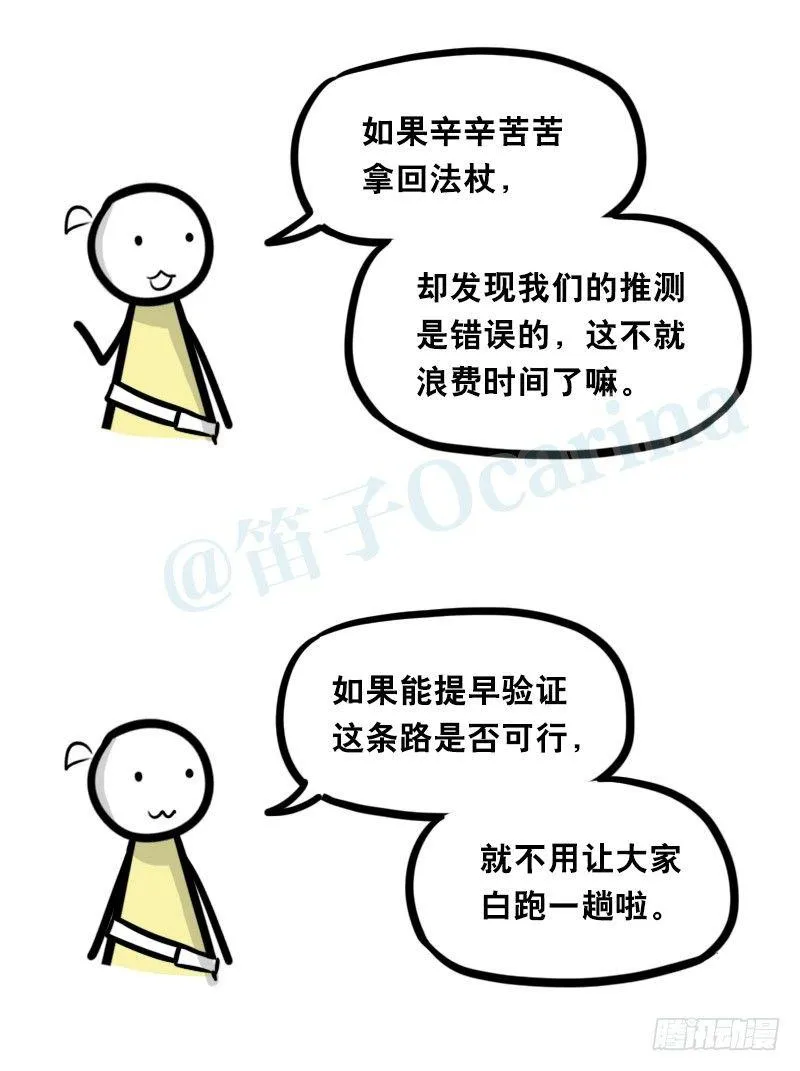 341 魔王14-世界的规则 第64页