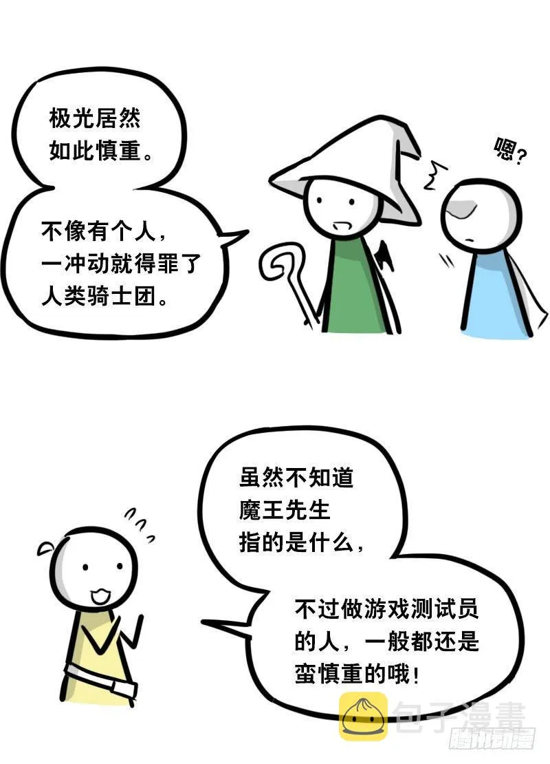 341 魔王14-世界的规则 第65页