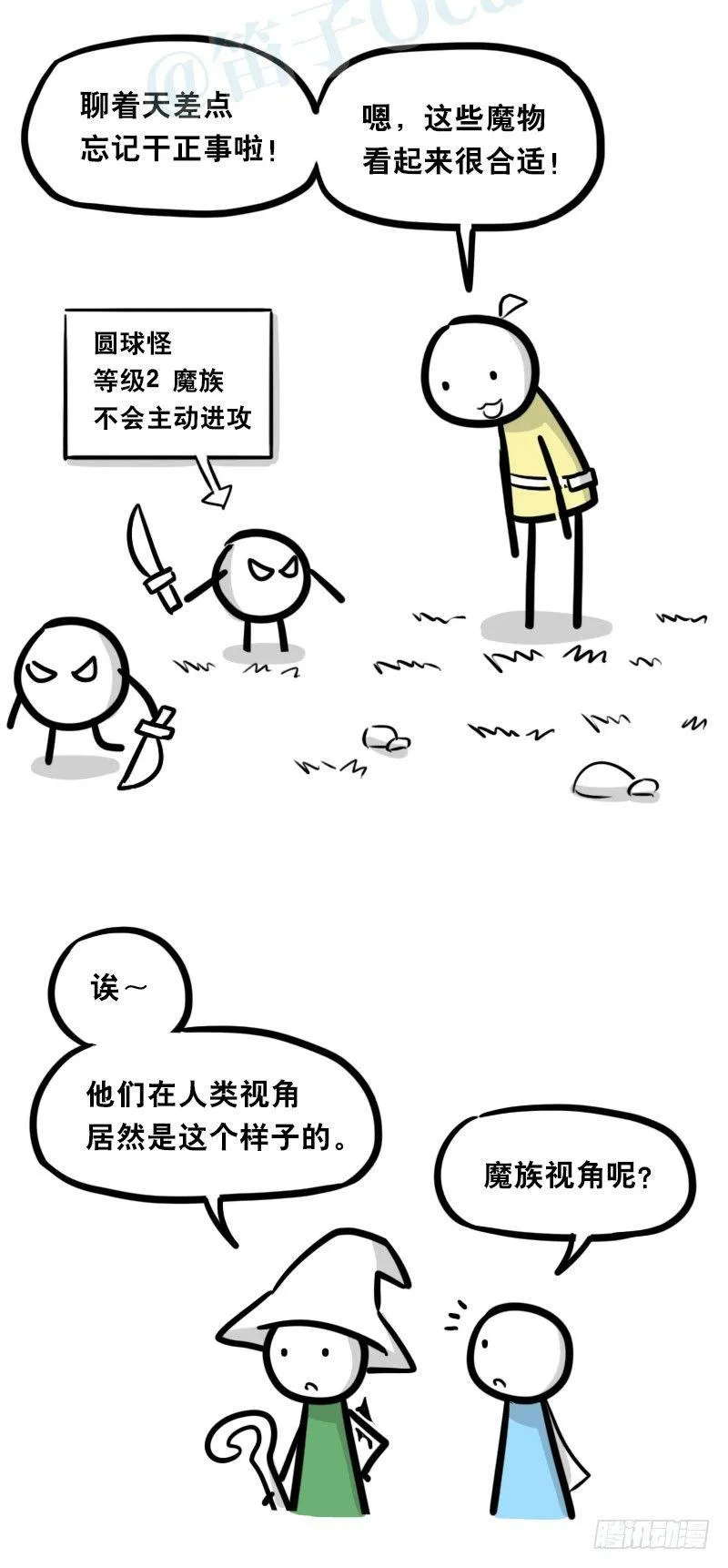 341 魔王14-世界的规则 第70页
