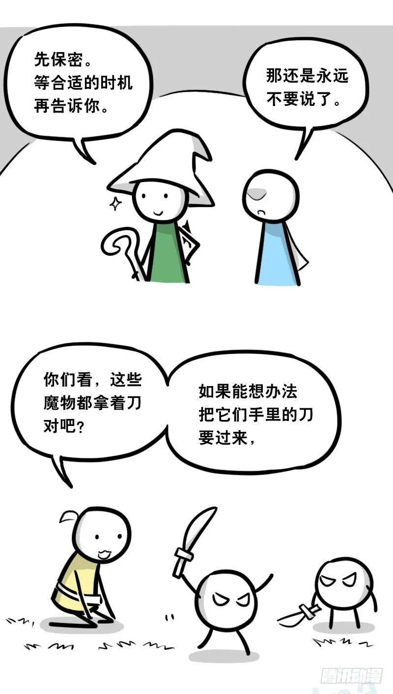 341 魔王14-世界的规则 第71页