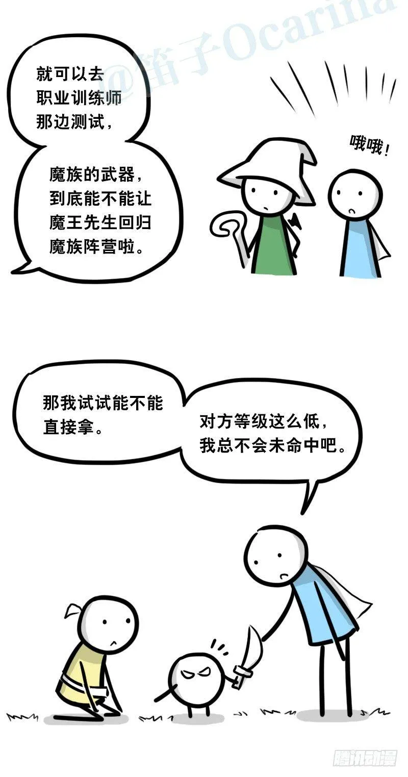 341 魔王14-世界的规则 第72页