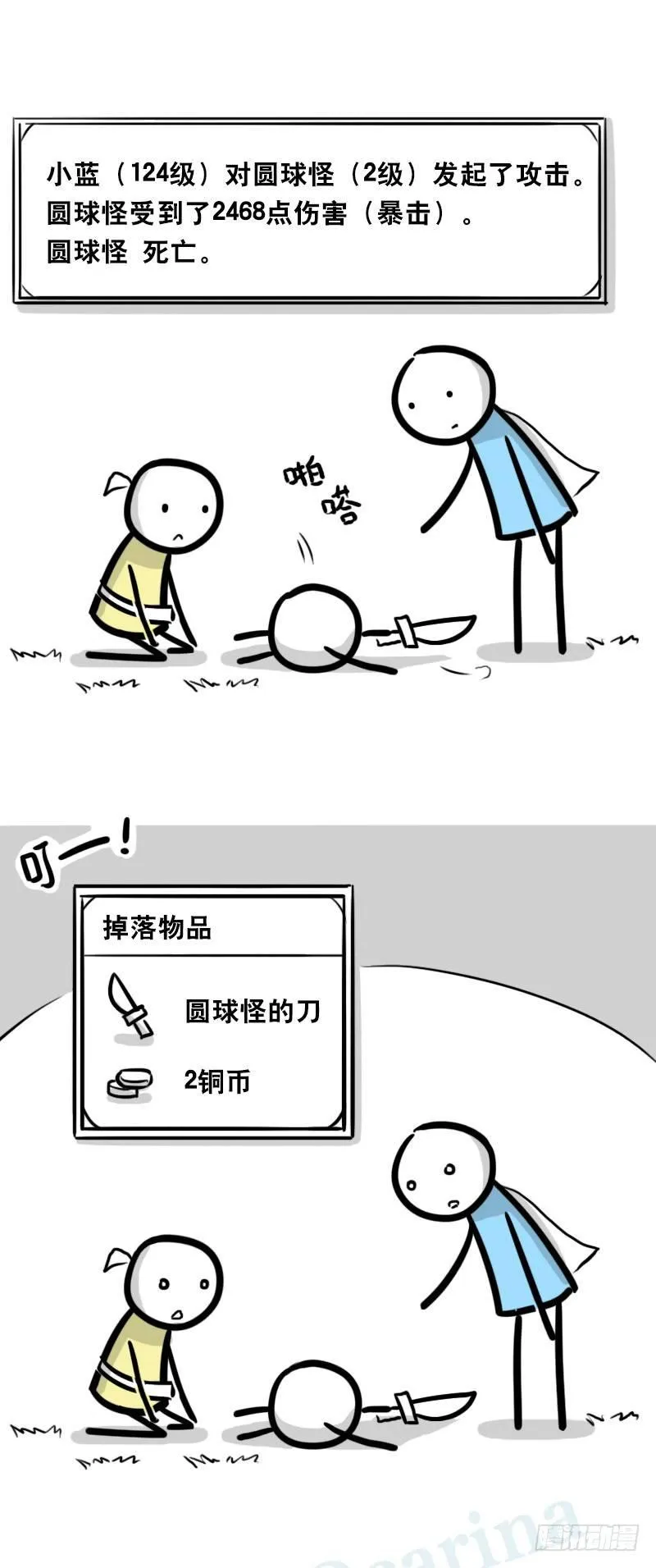 341 魔王14-世界的规则 第73页
