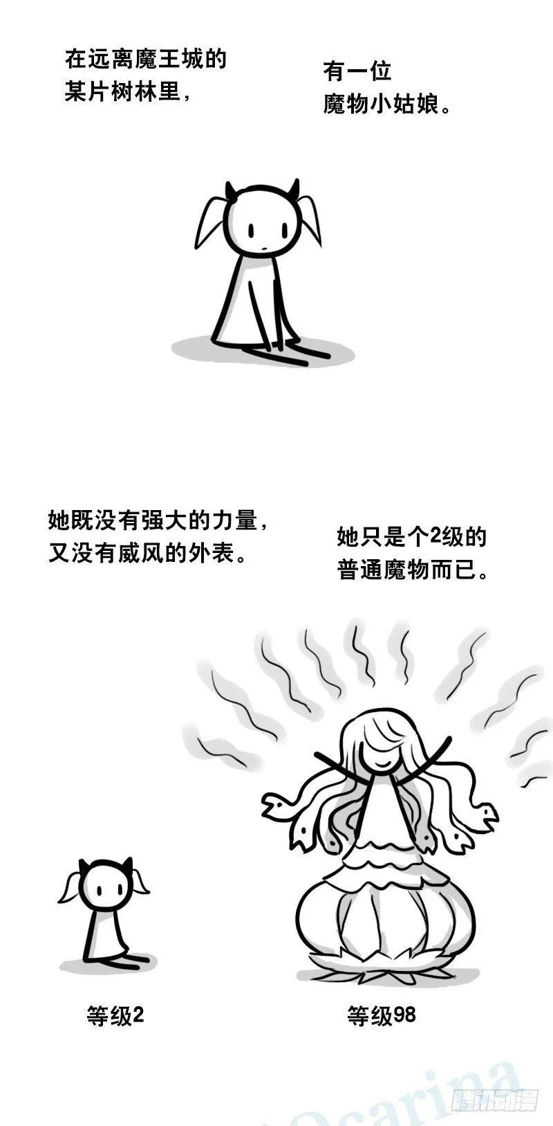 341 魔王14-世界的规则 第76页