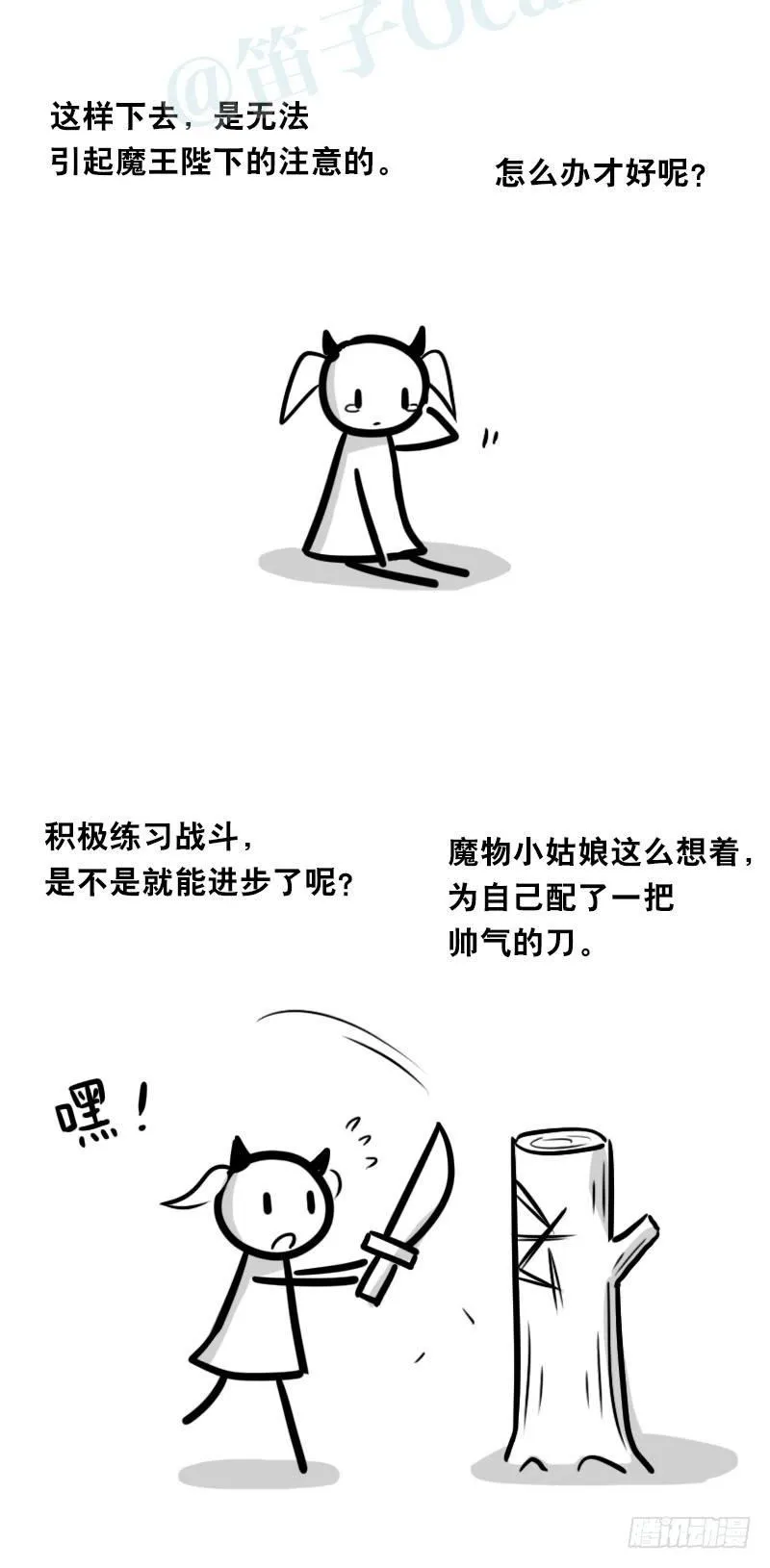341 魔王14-世界的规则 第77页