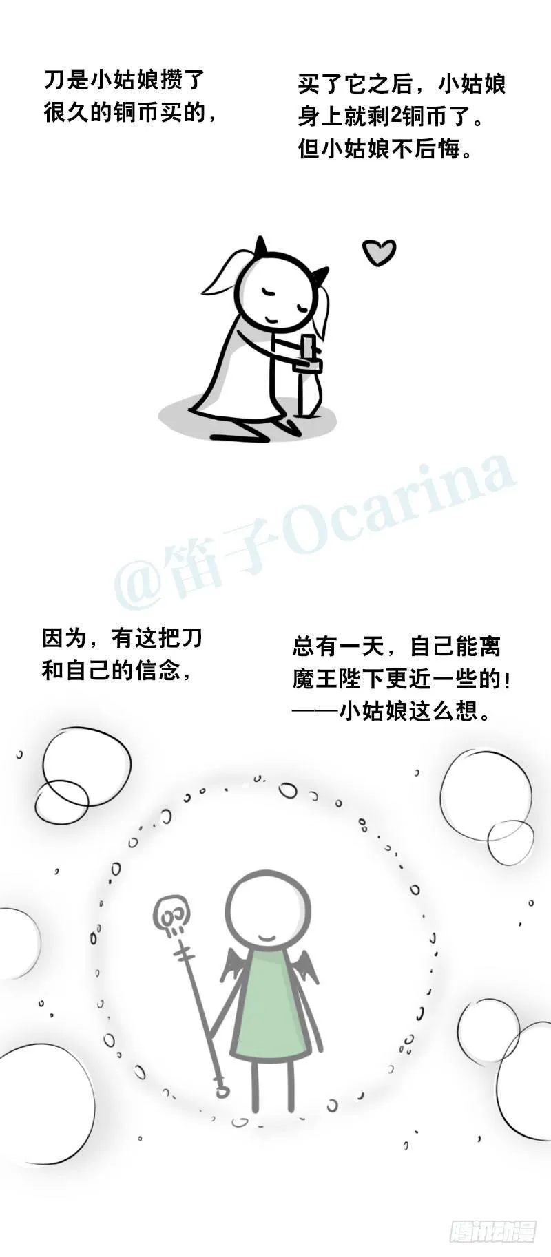 341 魔王14-世界的规则 第78页