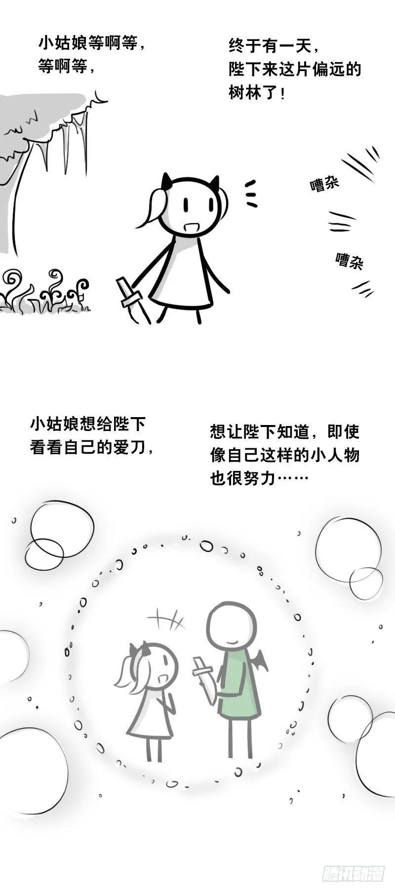 341 魔王14-世界的规则 第79页