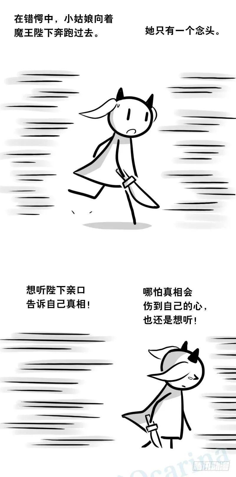 341 魔王14-世界的规则 第81页