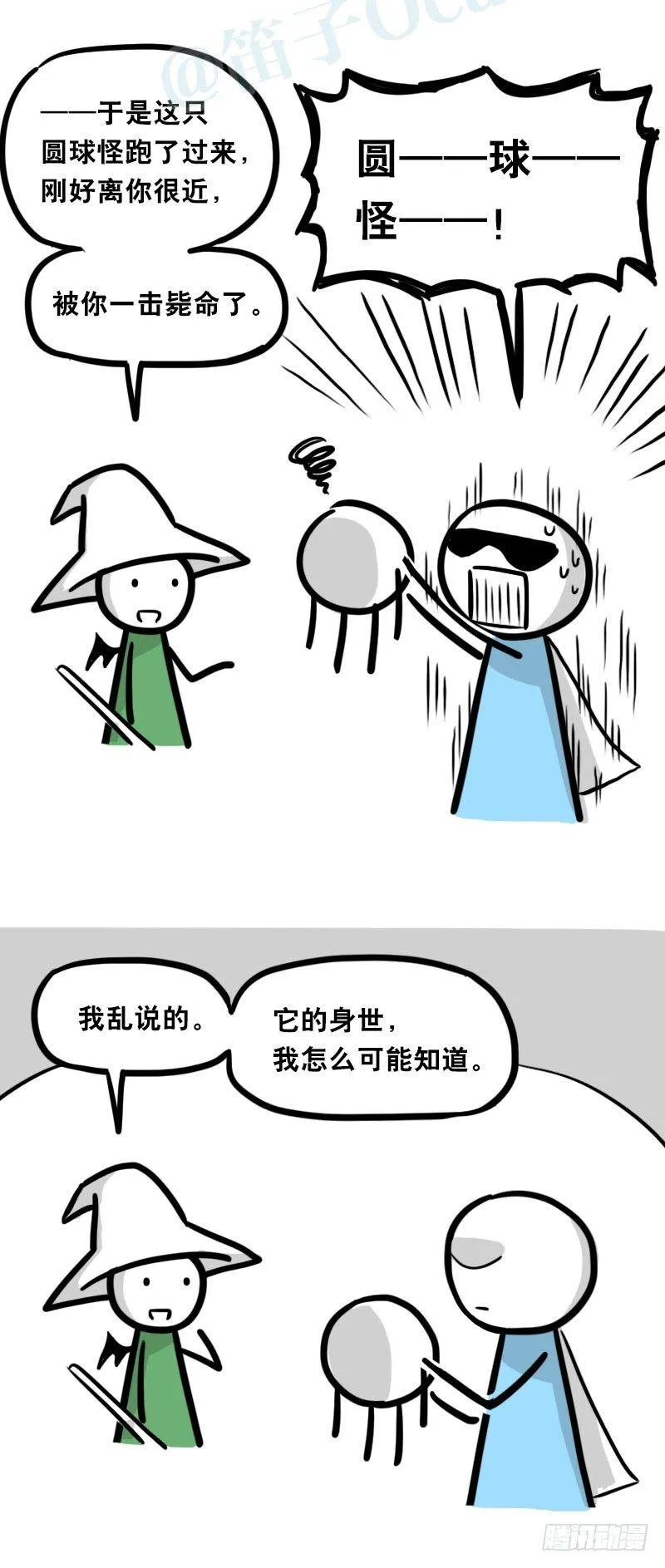 341 魔王14-世界的规则 第82页