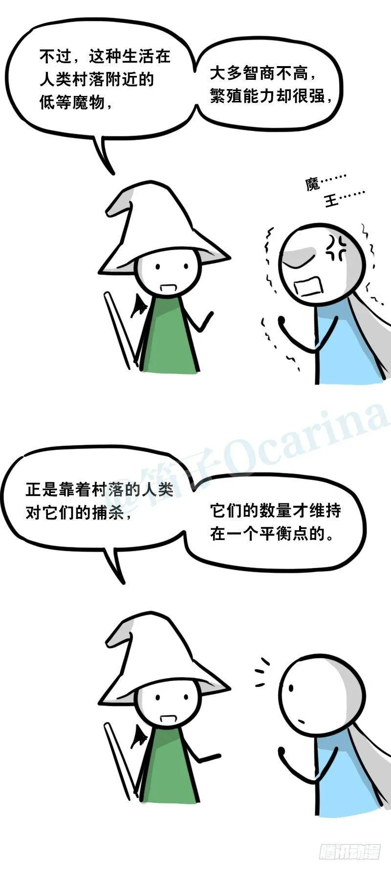 341 魔王14-世界的规则 第83页