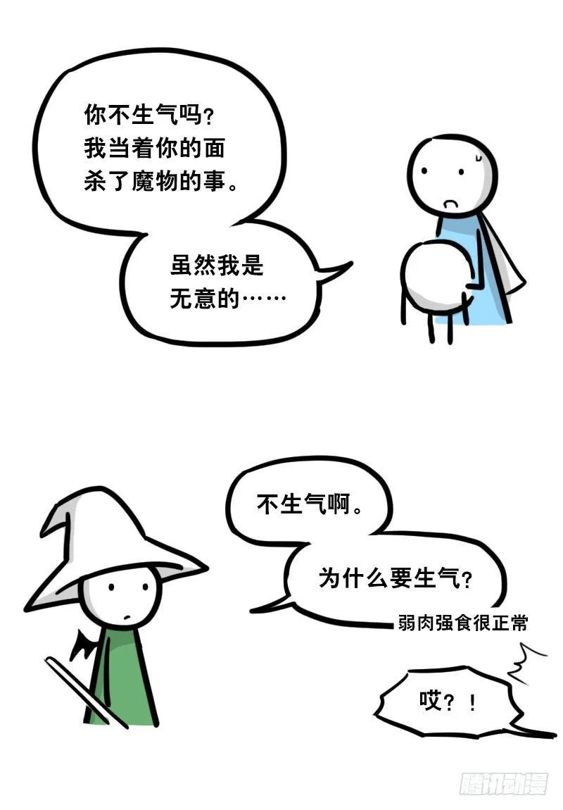 341 魔王14-世界的规则 第84页