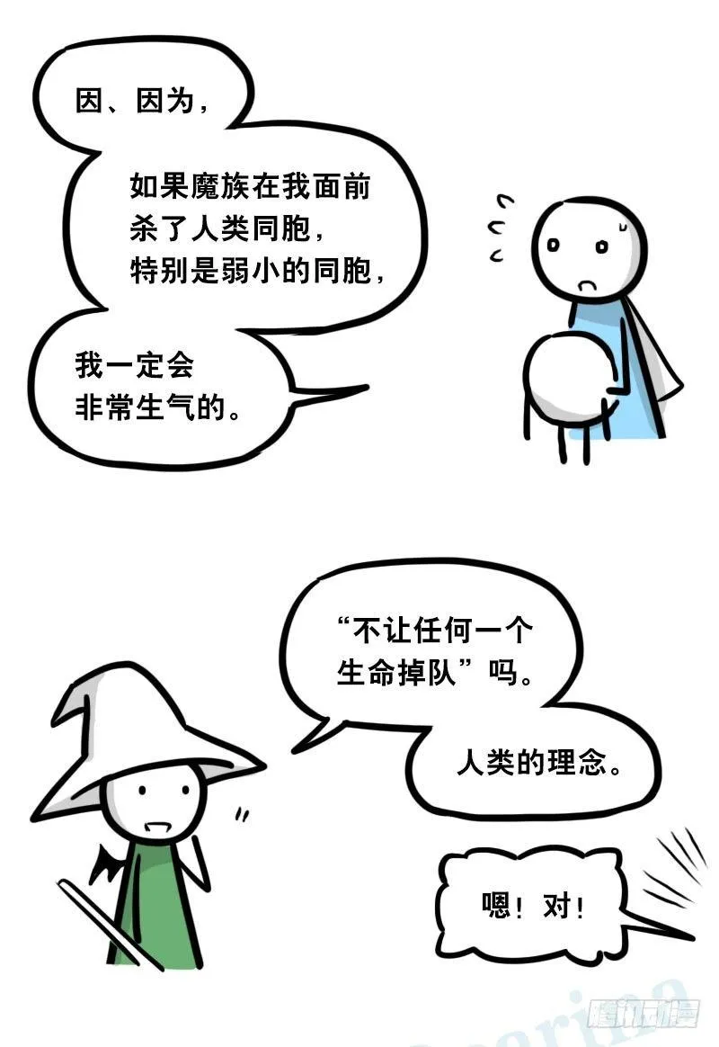 341 魔王14-世界的规则 第85页