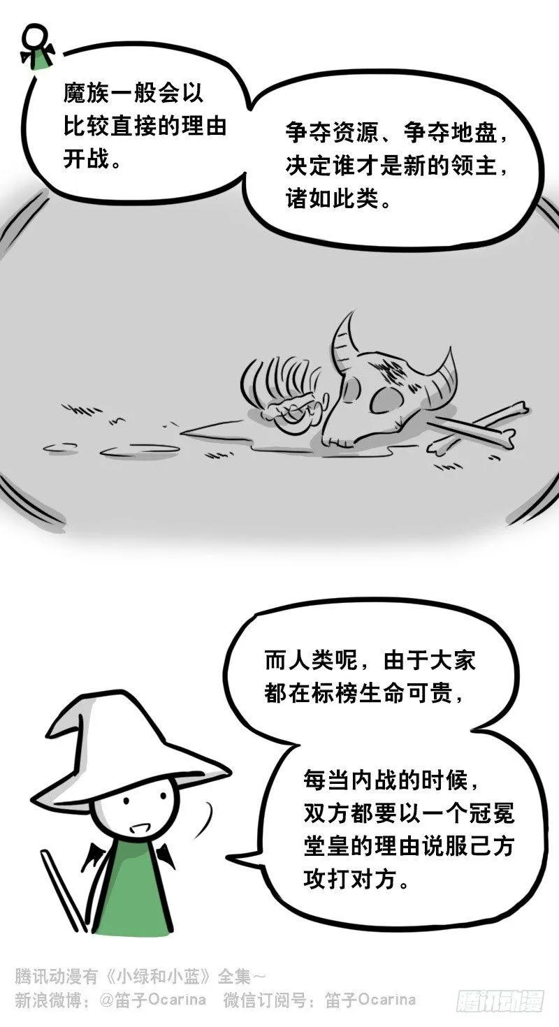 341 魔王14-世界的规则 第87页