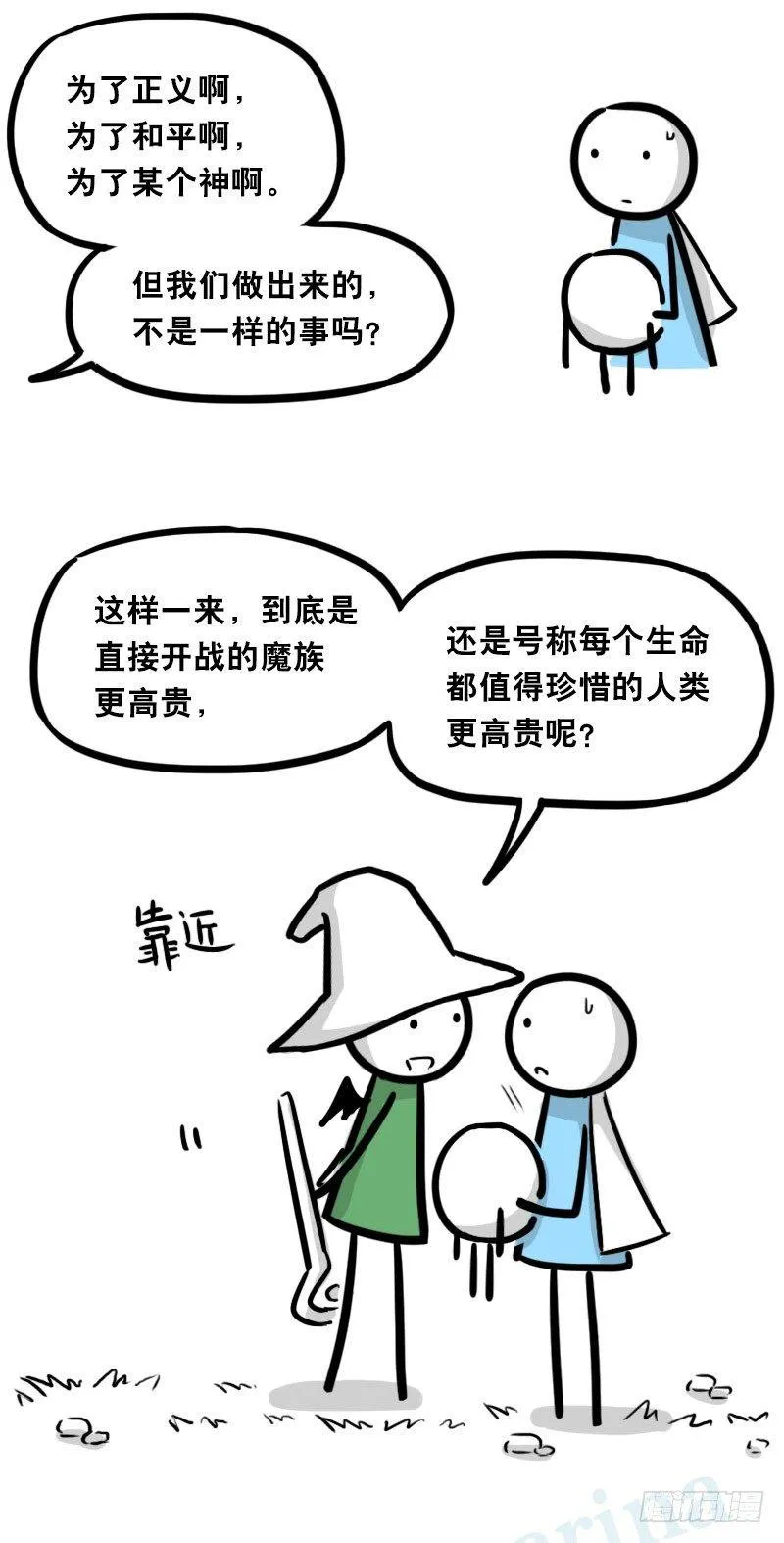 341 魔王14-世界的规则 第88页