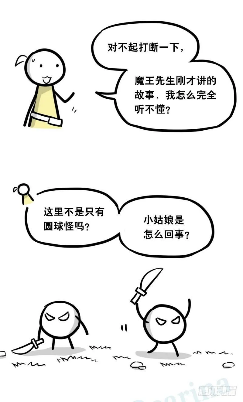 341 魔王14-世界的规则 第90页