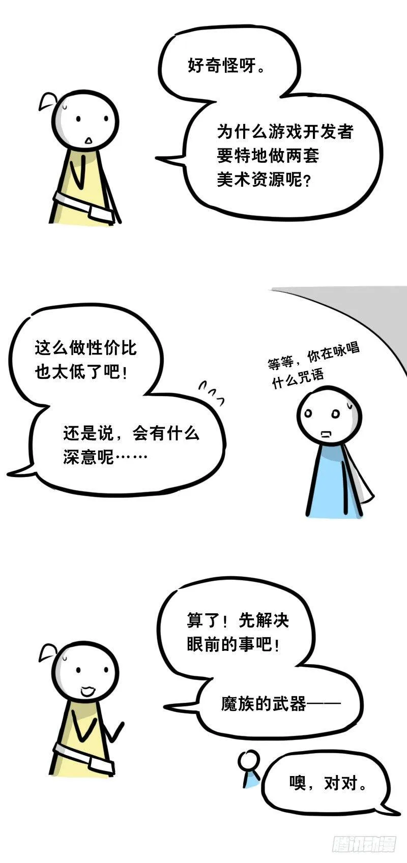 341 魔王14-世界的规则 第93页