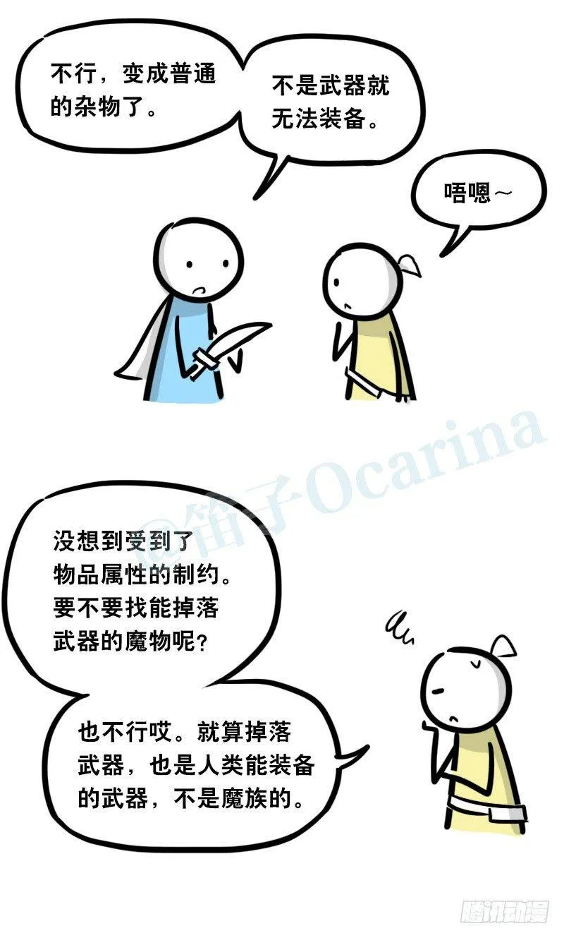 341 魔王14-世界的规则 第95页