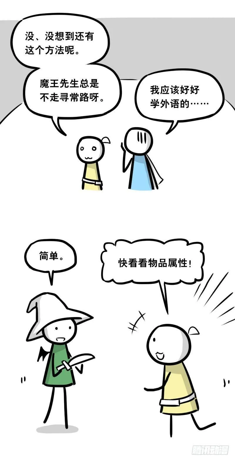 341 魔王14-世界的规则 第98页