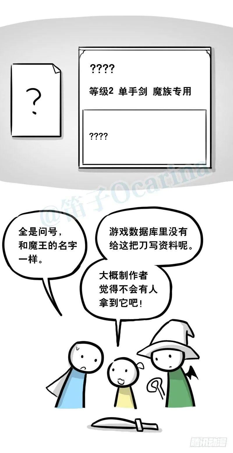 341 魔王14-世界的规则 第99页