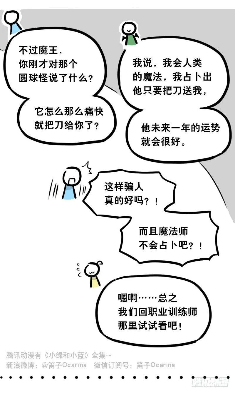 341 魔王14-世界的规则 第100页