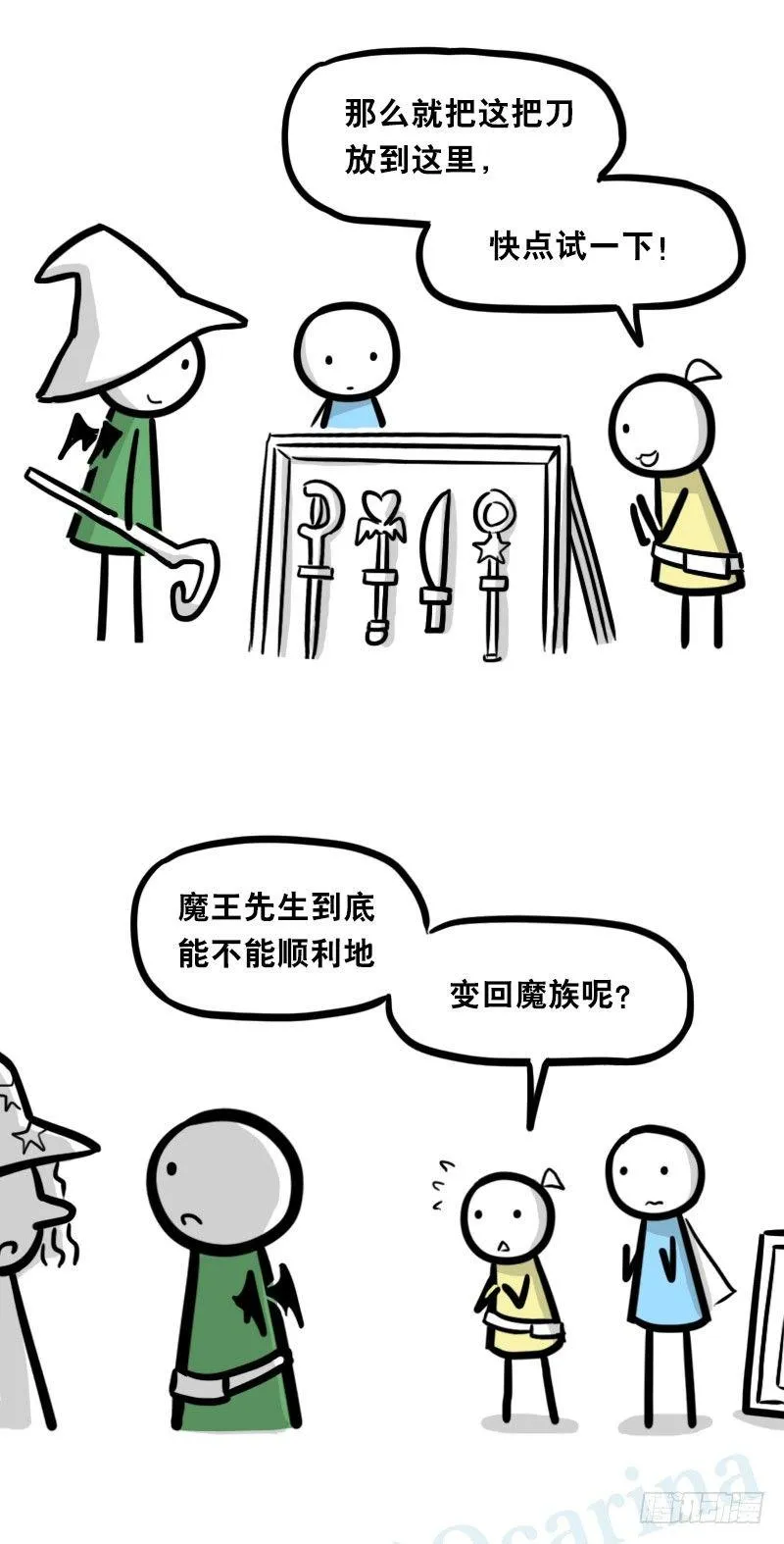 341 魔王14-世界的规则 第101页