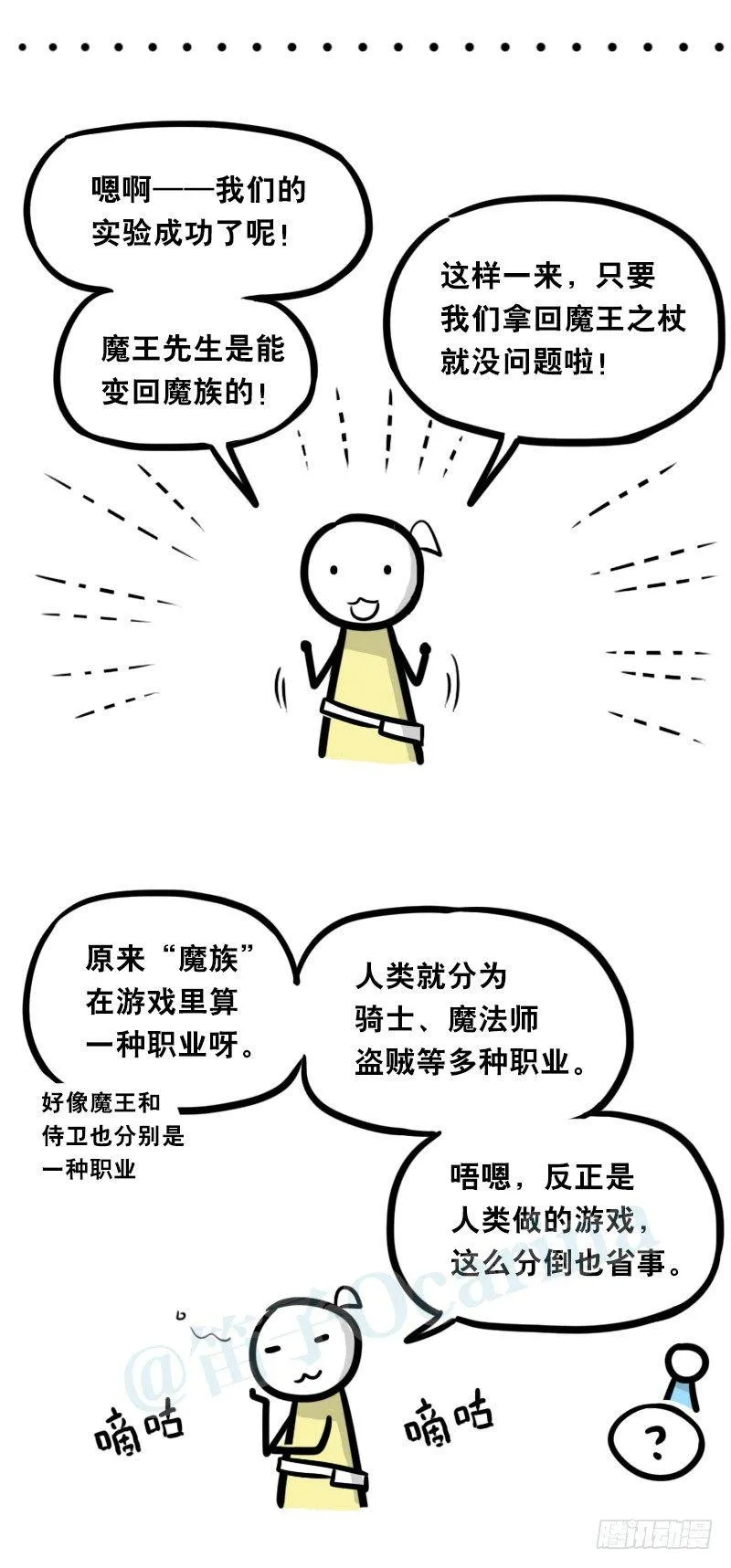 341 魔王14-世界的规则 第105页