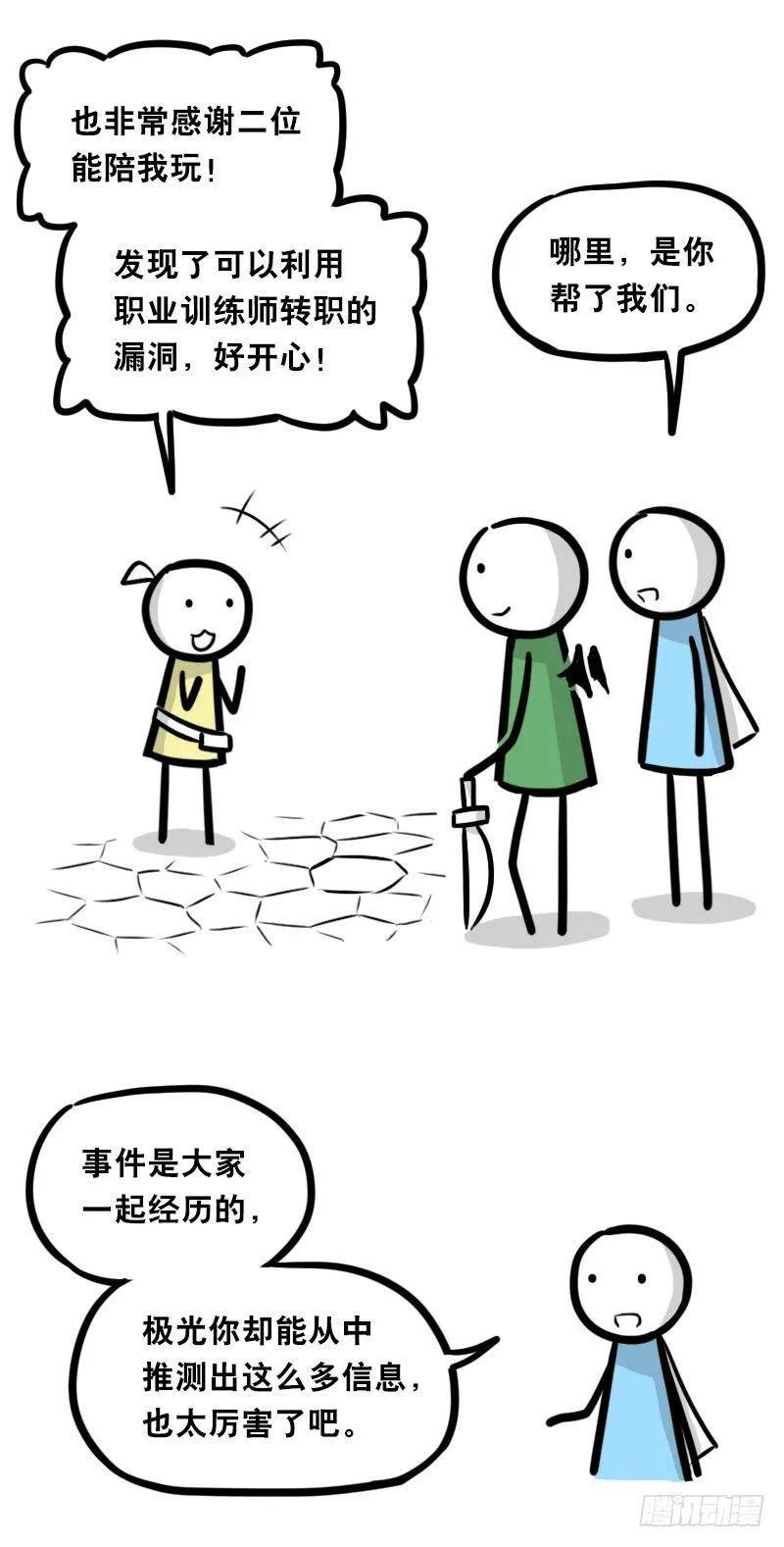 341 魔王14-世界的规则 第106页