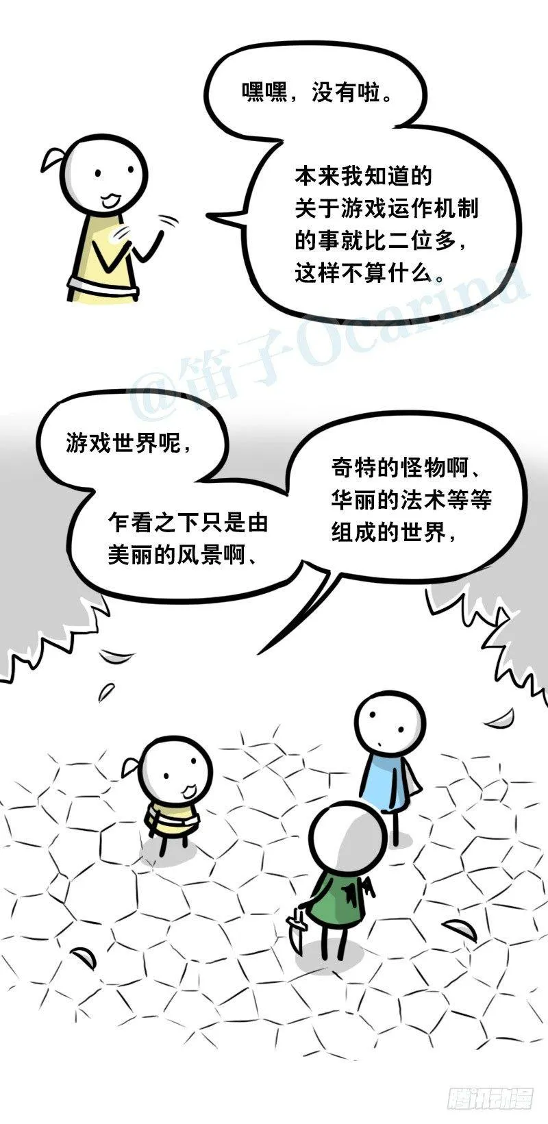 341 魔王14-世界的规则 第107页