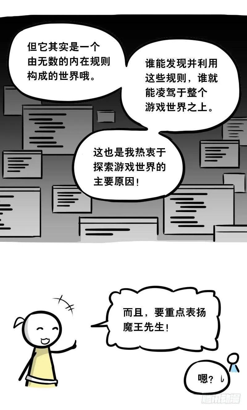 341 魔王14-世界的规则 第108页